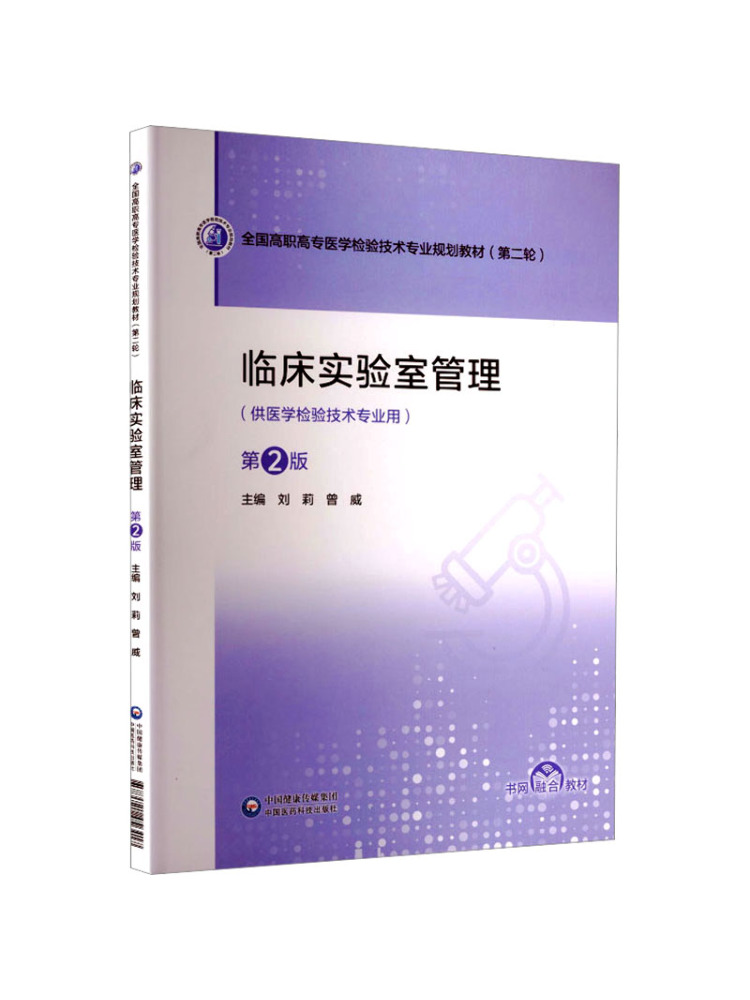 Medical Laboratory Technology - Livro-Winshare Gestão de Laboratório Clínico 2ª