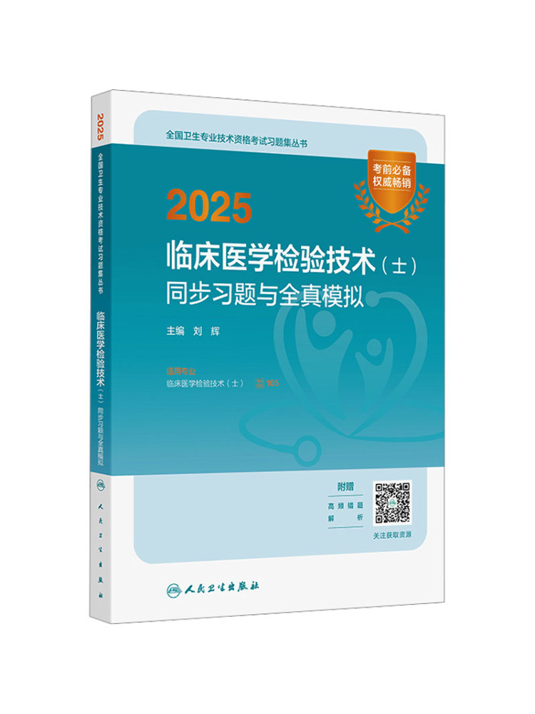 Medical Laboratory Technology - Livro - Winshare 2025: Exercícios Sincronizados